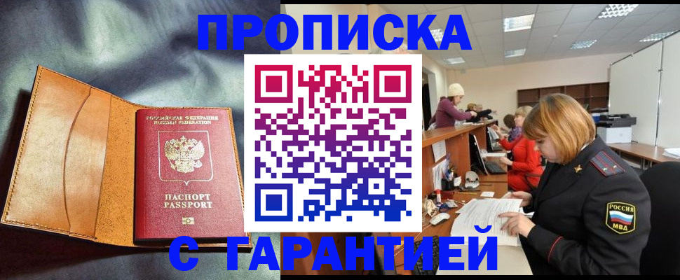 временная регистрация надежно в Краснодаре