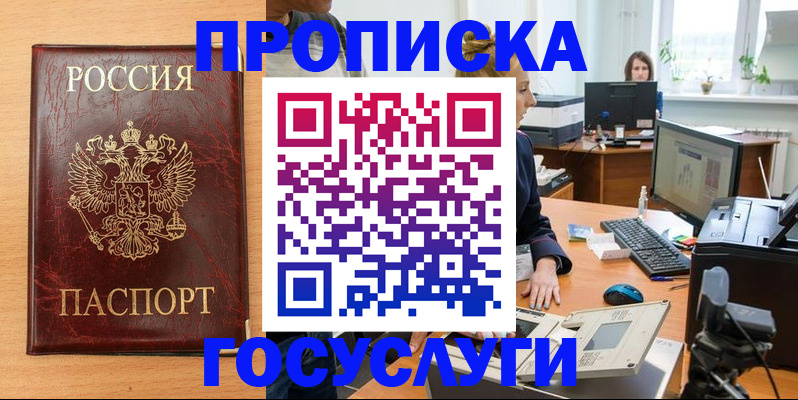 где прописаться в Краснодаре