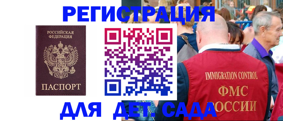 прописка в Краснодаре