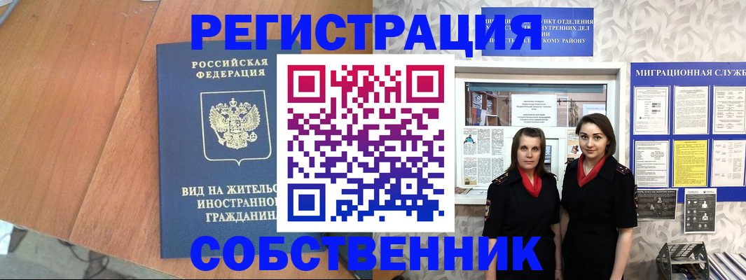 прописка 2025 в Краснодаре